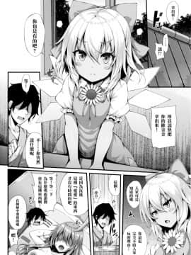 (秋季例大祭4) [YuKi-IRo (ゆきうさぎ。)] 妖精あそび (東方Project) [中国翻訳]_04