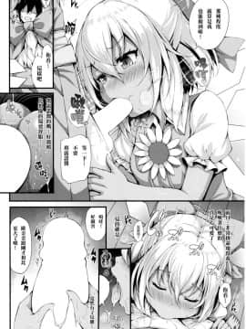 (秋季例大祭4) [YuKi-IRo (ゆきうさぎ。)] 妖精あそび (東方Project) [中国翻訳]_06