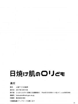 [世捨人な漫画描き (ともきとものり)] 日焼け肌のロリども (東方Project) [DL版]_27