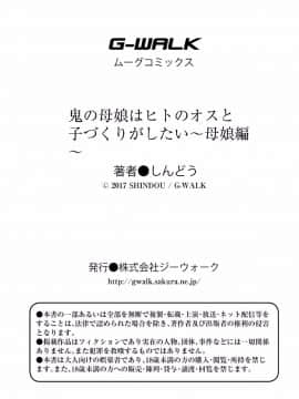 [无毒汉化组](C92)[百々ふぐり(しんどう)]鬼の母娘はヒトのオスと子づくりがしたい～母娘編～_22
