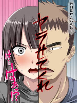 [三血中吐][性欲の強い30代男が感じやすい処女JKを助けました～頼む、助けたお礼にヤラせてくれ～]_011_010