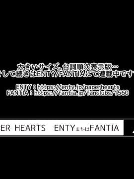[PAPER HEARTS][とっくに洗脳催眠済み! ～寝取られ孕ませヒロインズ～]_313