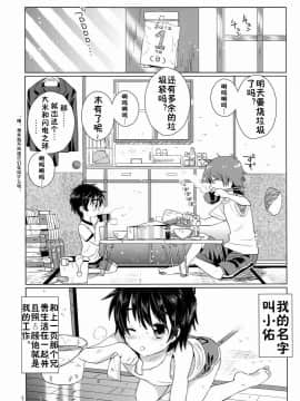 [Catcher in the Rye (黒川呪詛)] おんぼろ荘ものがたり [中国翻訳]_04