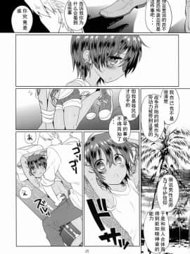 (ショタスクラッチ18) [Catcher in the Rye (黒川呪詛)] 悪人 [中国翻訳]_26