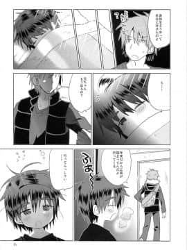 (C83) [Catcher in the Rye (黒川呪詛)] おんぼろ荘ながれぼし_25