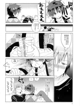 (C83) [Catcher in the Rye (黒川呪詛)] おんぼろ荘ながれぼし_07