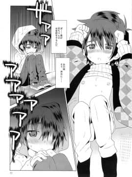 (C83) [Catcher in the Rye (黒川呪詛)] おんぼろ荘ながれぼし_13