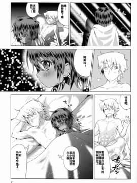 (ショタスクラッチ19) [Catcher in the Rye (黒川呪詛)] 俗悪人 [中国翻訳]_22