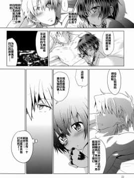 (ショタスクラッチ19) [Catcher in the Rye (黒川呪詛)] 俗悪人 [中国翻訳]_23