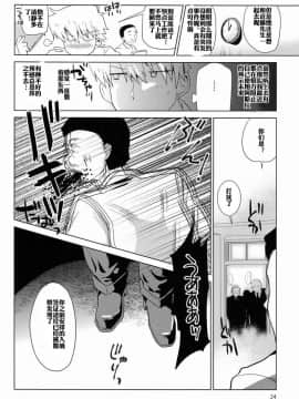 (ショタスクラッチ19) [Catcher in the Rye (黒川呪詛)] 俗悪人 [中国翻訳]_25