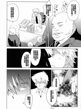 (ショタスクラッチ19) [Catcher in the Rye (黒川呪詛)] 俗悪人 [中国翻訳]_26