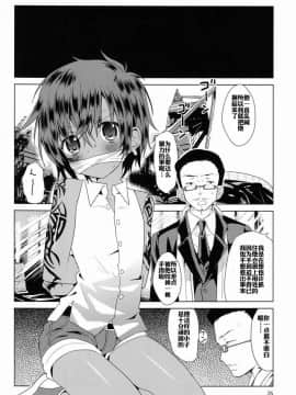 (ショタスクラッチ19) [Catcher in the Rye (黒川呪詛)] 俗悪人 [中国翻訳]_27