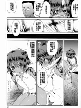 (ショタスクラッチ19) [Catcher in the Rye (黒川呪詛)] 俗悪人 [中国翻訳]_28