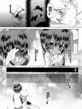 (ショタスクラッチ19) [Catcher in the Rye (黒川呪詛)] 俗悪人 [中国翻訳]_38