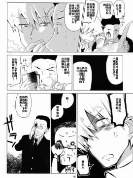 (ショタスクラッチ19) [Catcher in the Rye (黒川呪詛)] 俗悪人 [中国翻訳]_41