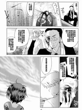 (ショタスクラッチ19) [Catcher in the Rye (黒川呪詛)] 俗悪人 [中国翻訳]_42