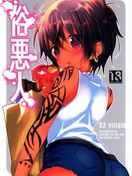 (ショタスクラッチ19) [Catcher in the Rye (黒川呪詛)] 俗悪人 [中国翻訳]