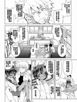 (ショタスクラッチ19) [Catcher in the Rye (黒川呪詛)] 俗悪人 [中国翻訳]_05