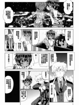 (ショタスクラッチ19) [Catcher in the Rye (黒川呪詛)] 俗悪人 [中国翻訳]_07