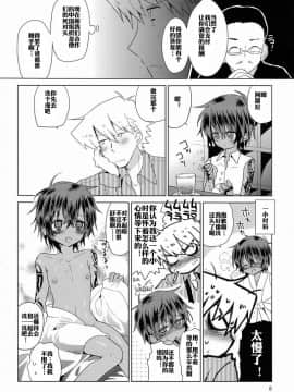 (ショタスクラッチ19) [Catcher in the Rye (黒川呪詛)] 俗悪人 [中国翻訳]_09