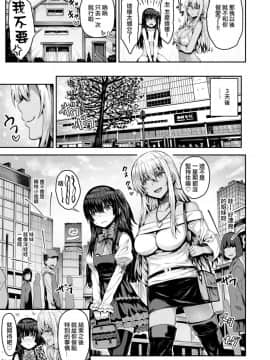 [ありのとわたり] 隣のビッチギャルと女装少年  (コミックゼロス #61) [中国翻訳] [DL版]_04