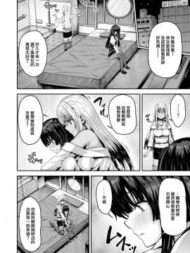 [ありのとわたり] 隣のビッチギャルと女装少年  (コミックゼロス #61) [中国翻訳] [DL版]_07
