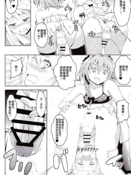 (ふたけっと13) [じしゃく入道 (はゆた)] 期間限定フランス男の娘ピックアップ (FateGrand Order) [中国翻訳]_12
