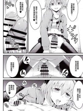 (ふたけっと13) [じしゃく入道 (はゆた)] 期間限定フランス男の娘ピックアップ (FateGrand Order) [中国翻訳]_06