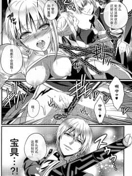 (C87) [うに蔵 (うに蔵)] 恋獄のアリア (Fatestay night) [中国翻訳]_10
