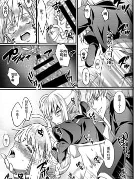 (C87) [うに蔵 (うに蔵)] 恋獄のアリア (Fatestay night) [中国翻訳]_19