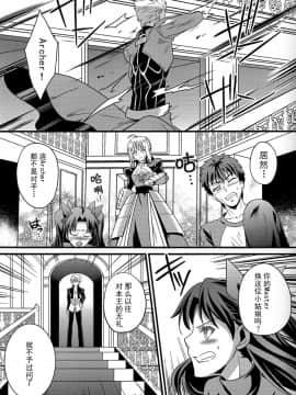 (C87) [うに蔵 (うに蔵)] 恋獄のアリア (Fatestay night) [中国翻訳]_03