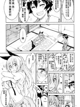 (C88) [PROJECTハラキリ (介錯)] ニセニ○コイ6 (ニセコイ) [中国翻訳]_12