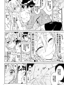 (C88) [PROJECTハラキリ (介錯)] ニセニ○コイ6 (ニセコイ) [中国翻訳]_13