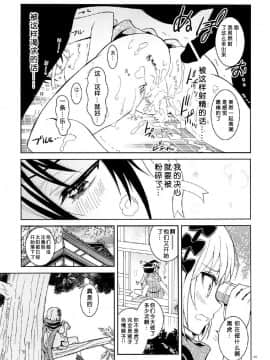 (C88) [PROJECTハラキリ (介錯)] ニセニ○コイ6 (ニセコイ) [中国翻訳]_08