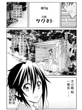 (C89) [PROJECTハラキリ (介錯)] ニセニ○コイ7 (ニセコイ) [中国翻訳]_04