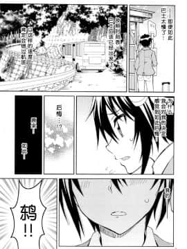 (C89) [PROJECTハラキリ (介錯)] ニセニ○コイ7 (ニセコイ) [中国翻訳]_08