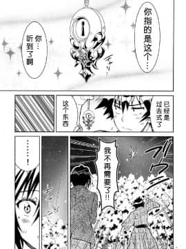 (C89) [PROJECTハラキリ (介錯)] ニセニ○コイ7 (ニセコイ) [中国翻訳]_12