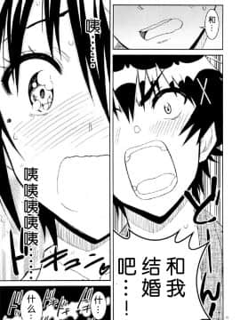 (C89) [PROJECTハラキリ (介錯)] ニセニ○コイ7 (ニセコイ) [中国翻訳]_14