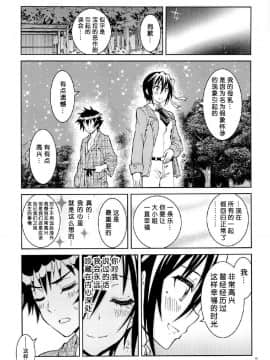 (C89) [PROJECTハラキリ (介錯)] ニセニ○コイ7 (ニセコイ) [中国翻訳]_18