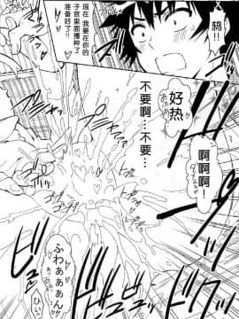 (C89) [PROJECTハラキリ (介錯)] ニセニ○コイ7 (ニセコイ) [中国翻訳]_23