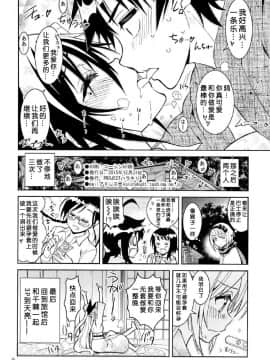 (C89) [PROJECTハラキリ (介錯)] ニセニ○コイ7 (ニセコイ) [中国翻訳]_25