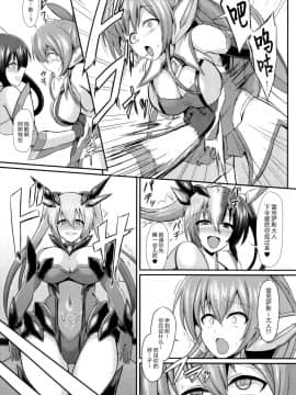 (C92) [イカめし食堂 (イカめし)] 聖戦姫イリス2 ~連鎖する洗脳堕淫・もう一人の聖戦姫~ [中国翻訳]_08