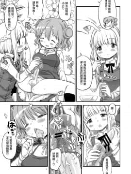 (ふたけっと13) [ガジェット工房 (A-10)] ふたなりスケッチ4 (ひだまりスケッチ) [中国翻訳]_10