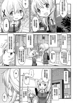 (ふたけっと13) [ガジェット工房 (A-10)] ふたなりスケッチ4 (ひだまりスケッチ) [中国翻訳]_05