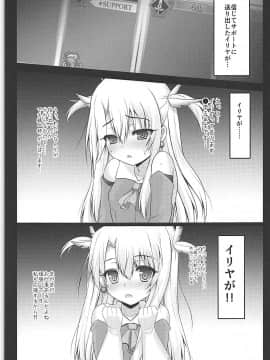 (COMIC1☆12) [SHINING (しゃいあん)] 信じて送り出したイリヤがサポート先で教育されて援交少女になって帰ってくるなんて… (Fatekaleid liner プリズマ☆イリヤ)_04