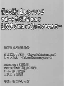 (COMIC1☆12) [SHINING (しゃいあん)] 信じて送り出したイリヤがサポート先で教育されて援交少女になって帰ってくるなんて… (Fatekaleid liner プリズマ☆イリヤ)_17