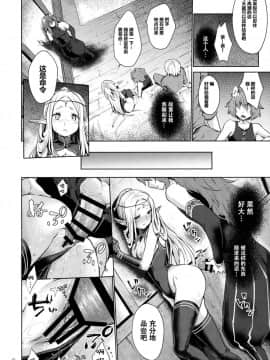 (サンクリ2017 Winter) [風のごとく! (風吹ぽに)] はじめてのせかいじゅ2 (世界樹の迷宮) [中国翻訳]_11