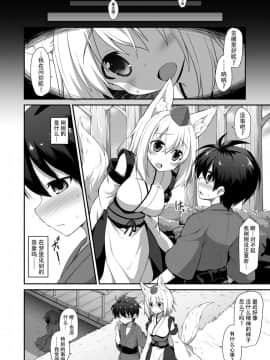[悪転奏進 (黒糖ニッケ)] 椛お姉ちゃんと秘密のおとまりエッチ (東方Project) [中国翻訳] [DL版]_04