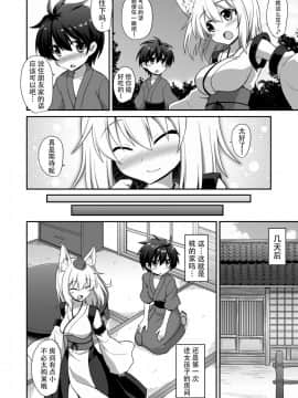 [悪転奏進 (黒糖ニッケ)] 椛お姉ちゃんと秘密のおとまりエッチ (東方Project) [中国翻訳] [DL版]_06