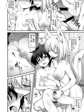 [悪転奏進 (黒糖ニッケ)] 椛お姉ちゃんと秘密のおとまりエッチ (東方Project) [中国翻訳] [DL版]_10